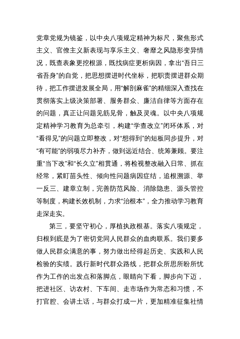 在中央八项规定精神学习教育读书班上的发言2_第3页
