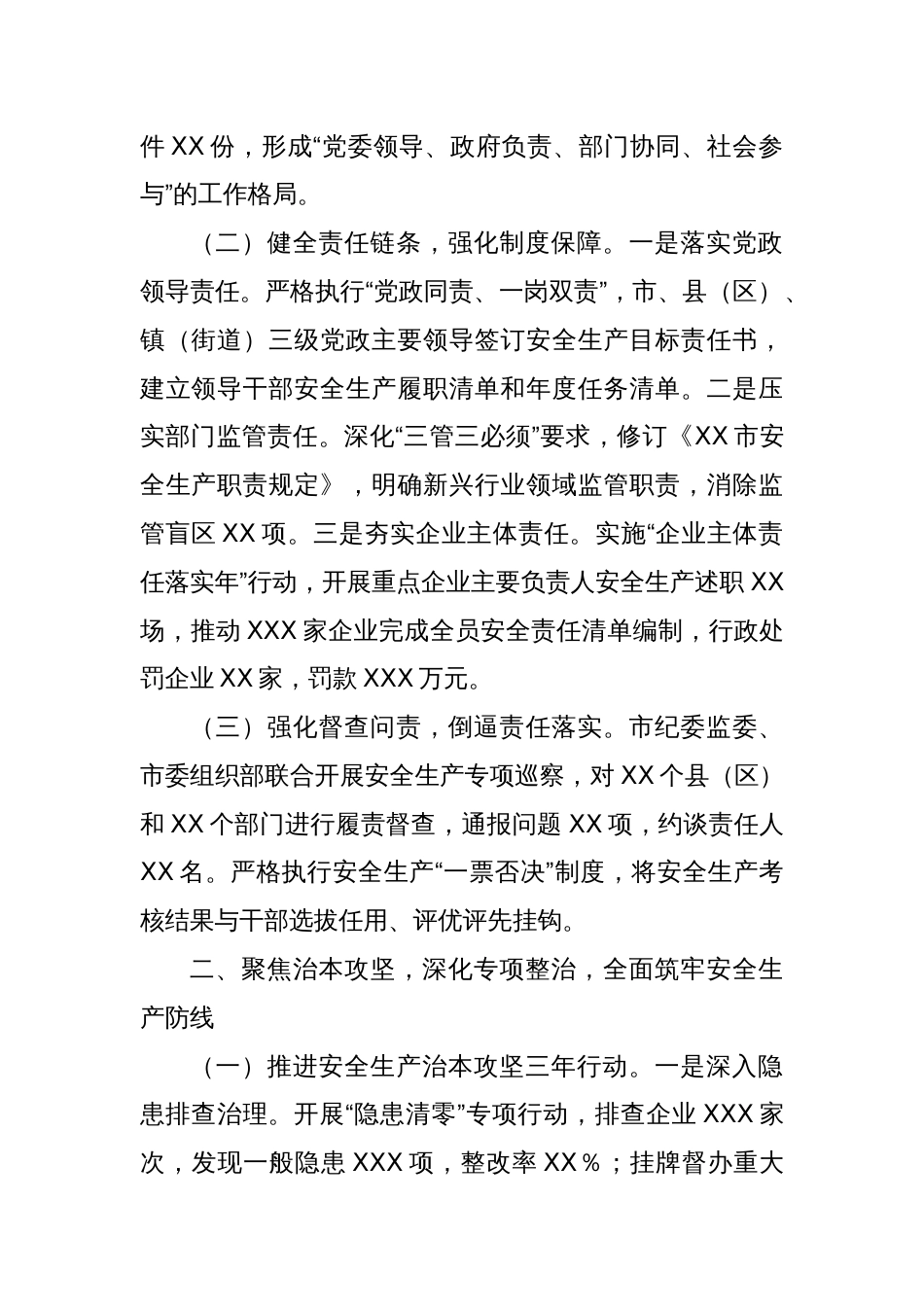 XX市2025年第一季度安全生产工作总结_第2页