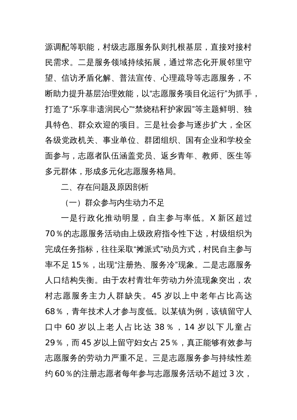 关于新区农村志愿服务工作的调研报告_第2页