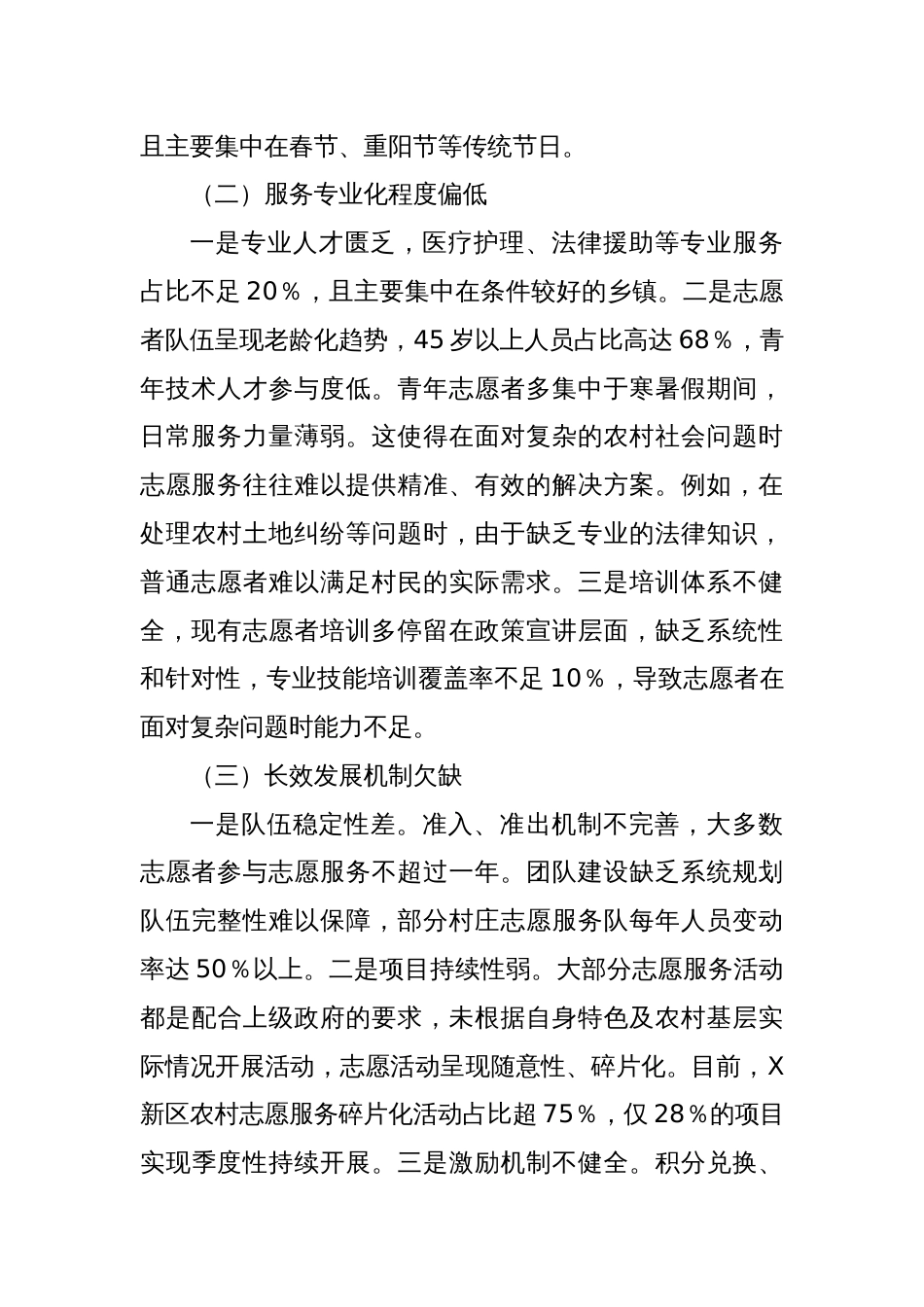 关于新区农村志愿服务工作的调研报告_第3页