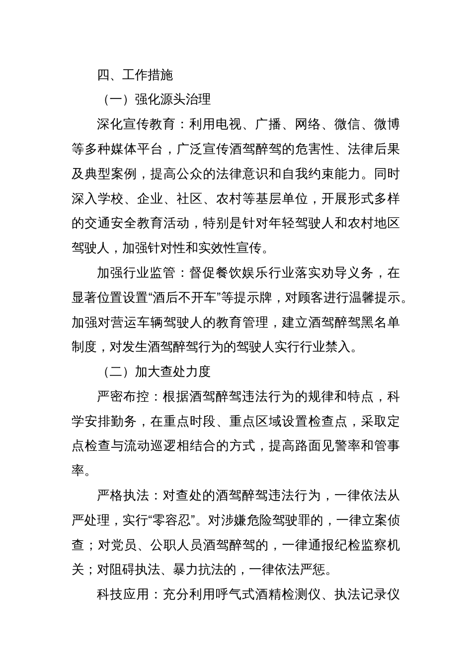 XX县关于开展酒驾醉驾问题专项整治工作方案_第3页