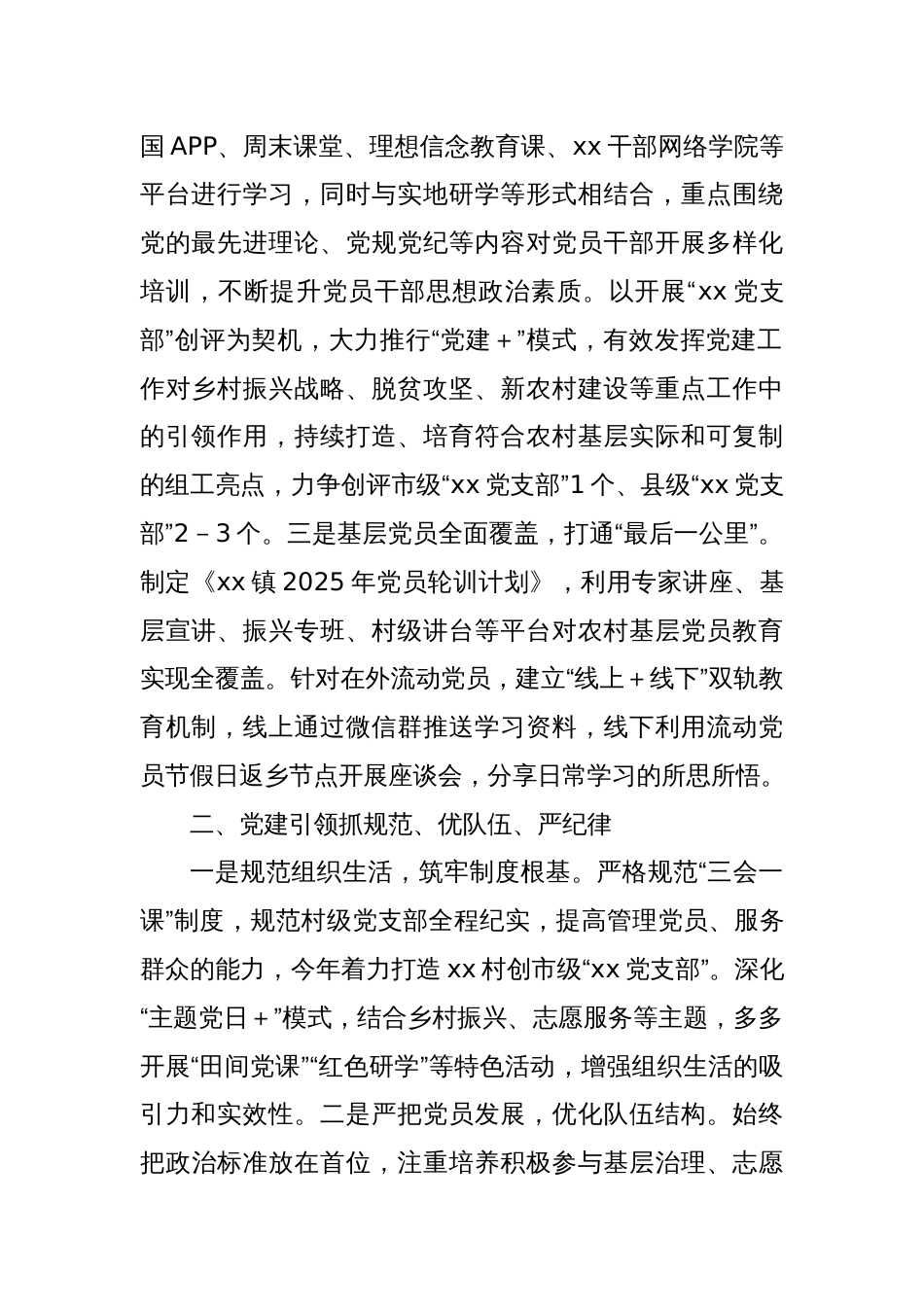 乡镇2025年党建工作计划_第2页