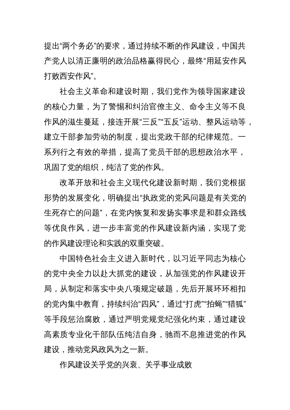 党的作风建设的理论逻辑和实践逻辑_第2页