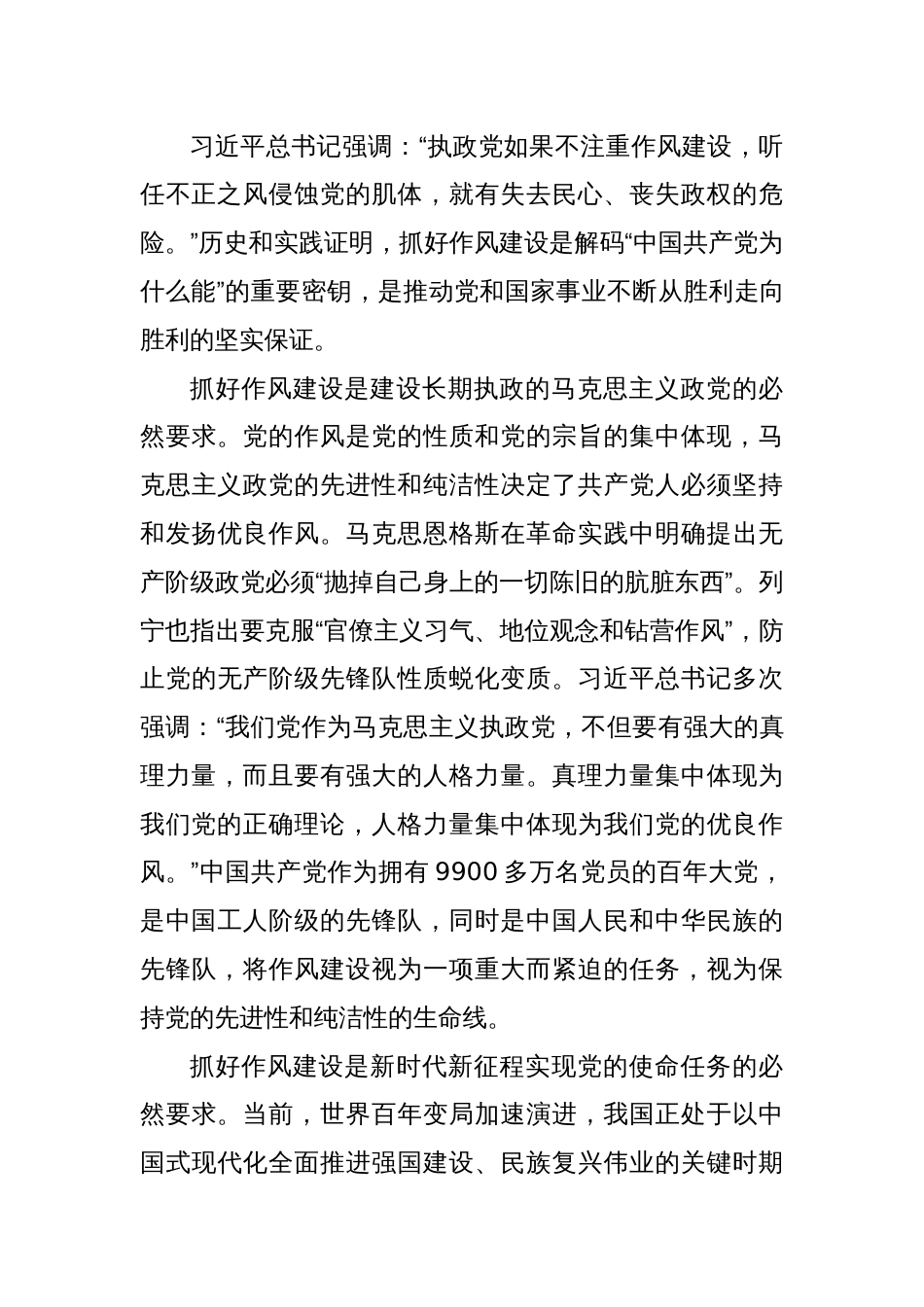 党的作风建设的理论逻辑和实践逻辑_第3页