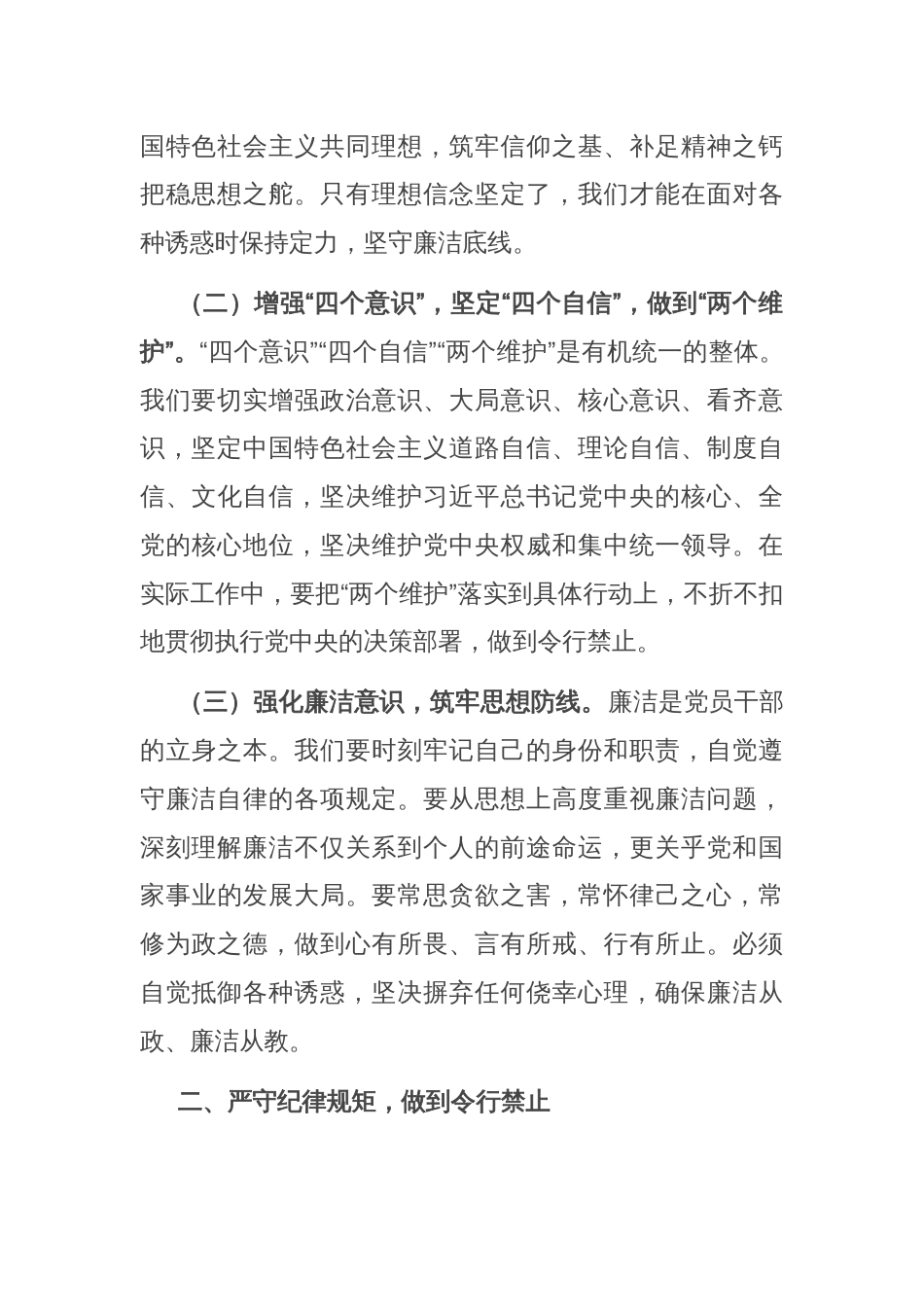 在教育系统五一假期前廉政谈话会上的讲话材料_第2页