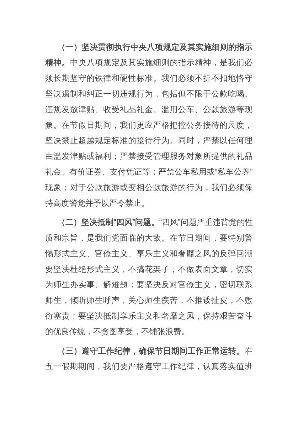 在教育系统五一假期前廉政谈话会上的讲话材料_第3页