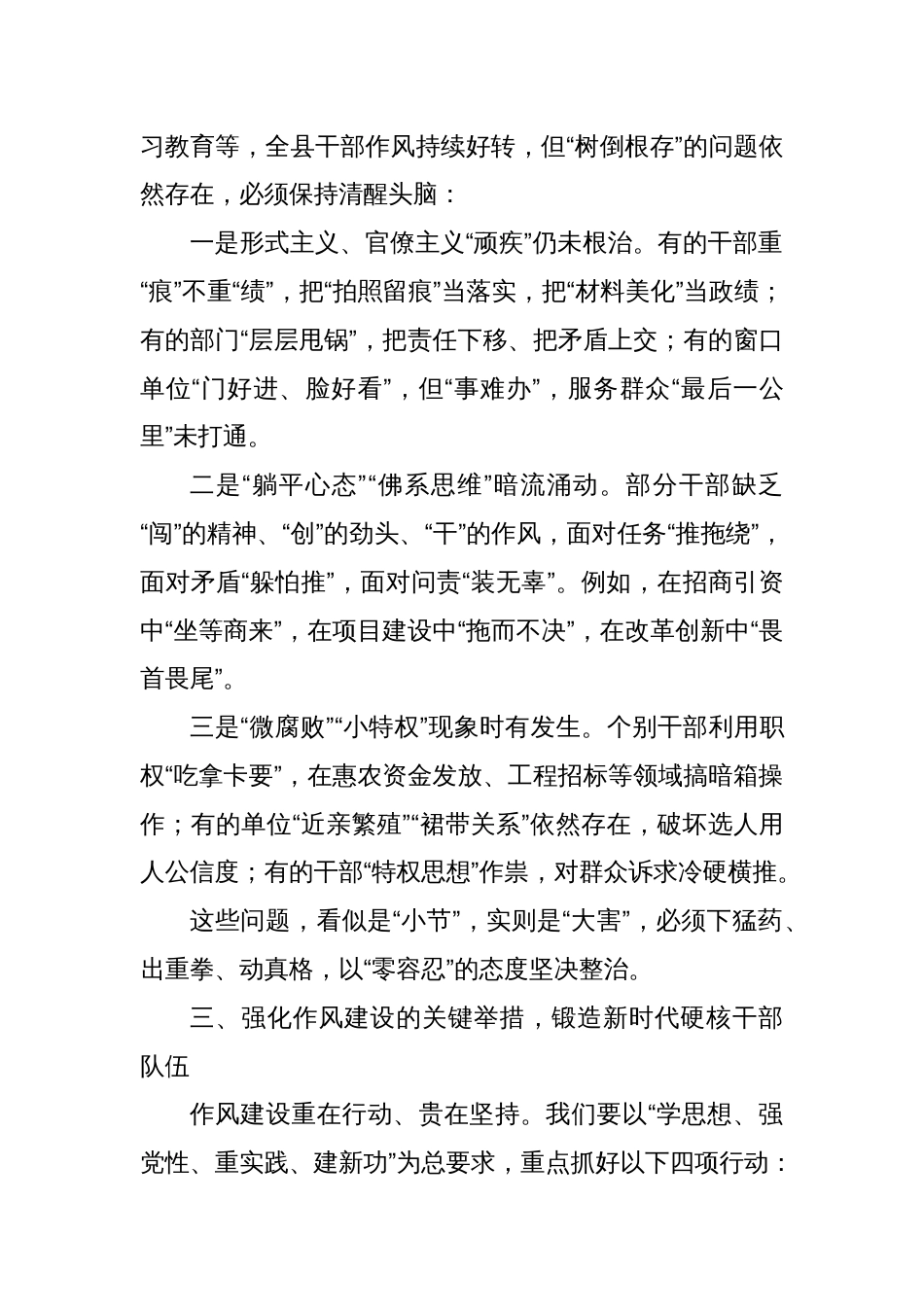 县委常委、组织部长在2025年深入贯彻中央八项规定精神学习教育读书班作风建设集中研讨会上的讲话_第3页