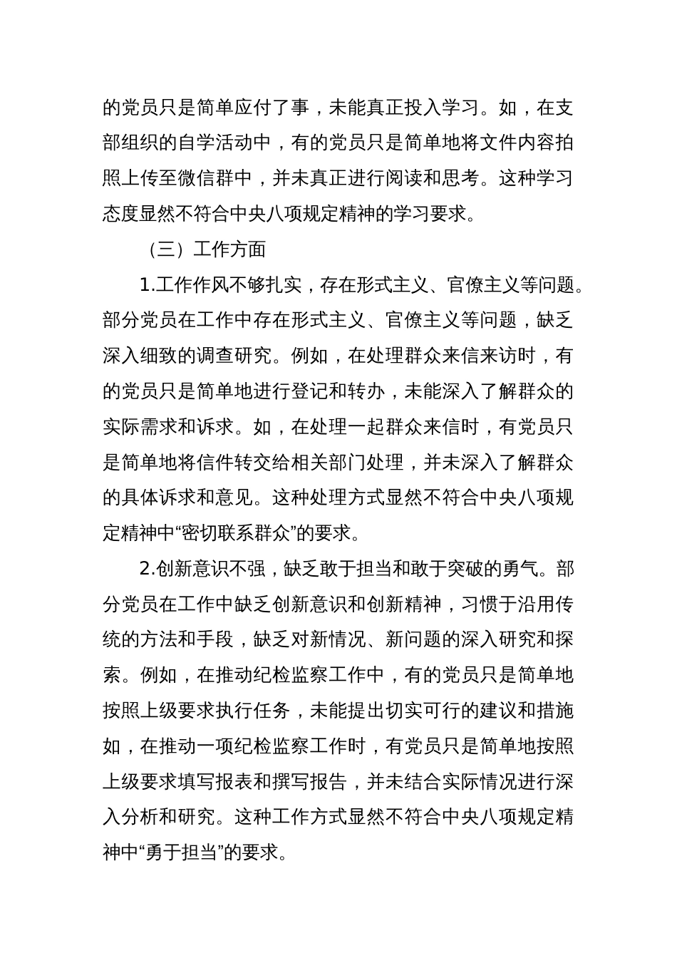 某某县纪委监委机关党支部贯彻落实中央八项规定精神查摆问题及整改措施_第3页