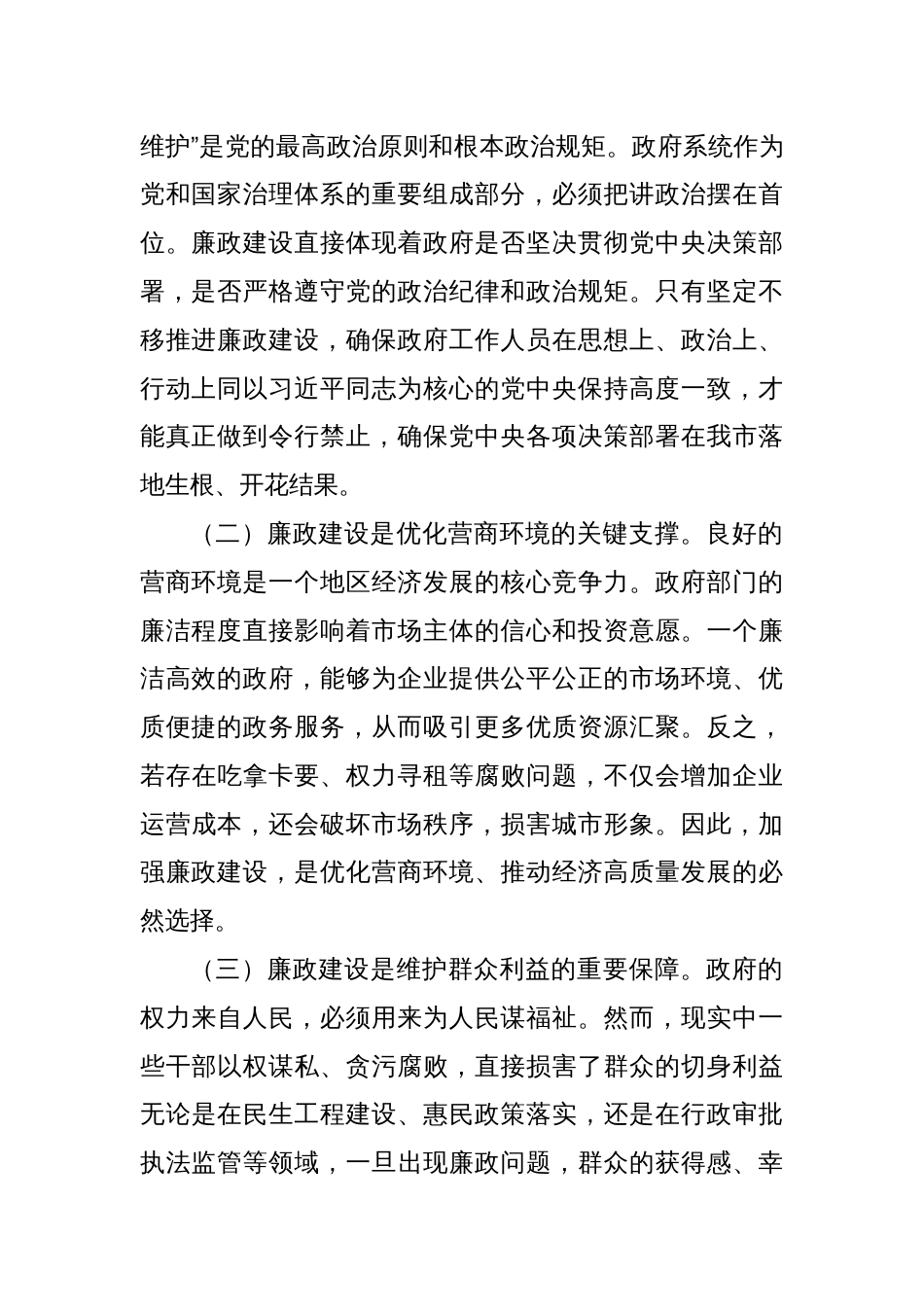 在市政府廉政会议上的讲话_第2页
