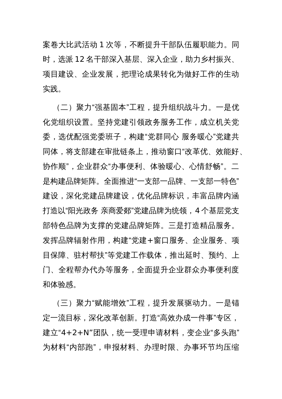 县行政审批局一季度抓基层党建工作总结_第2页