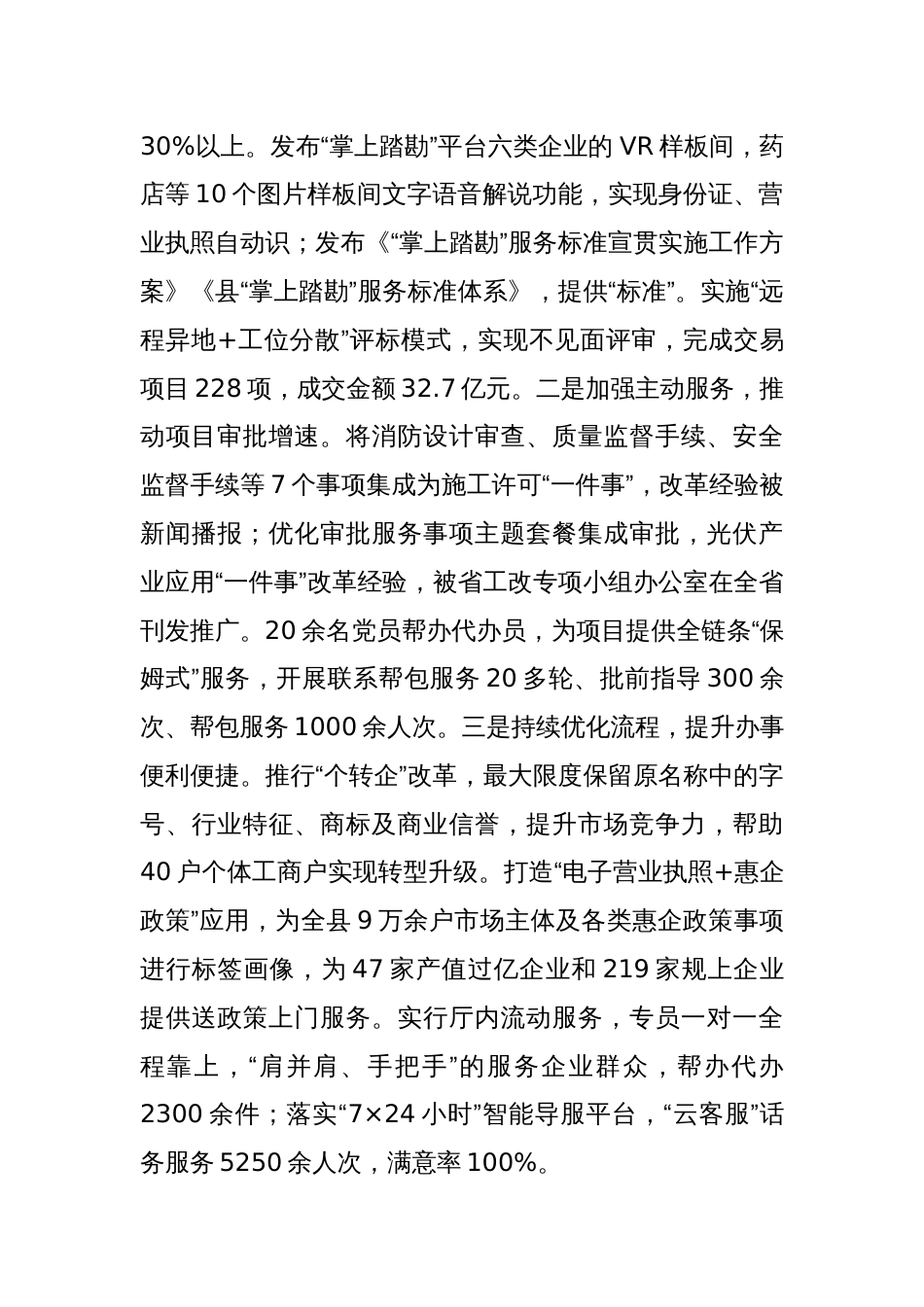 县行政审批局一季度抓基层党建工作总结_第3页