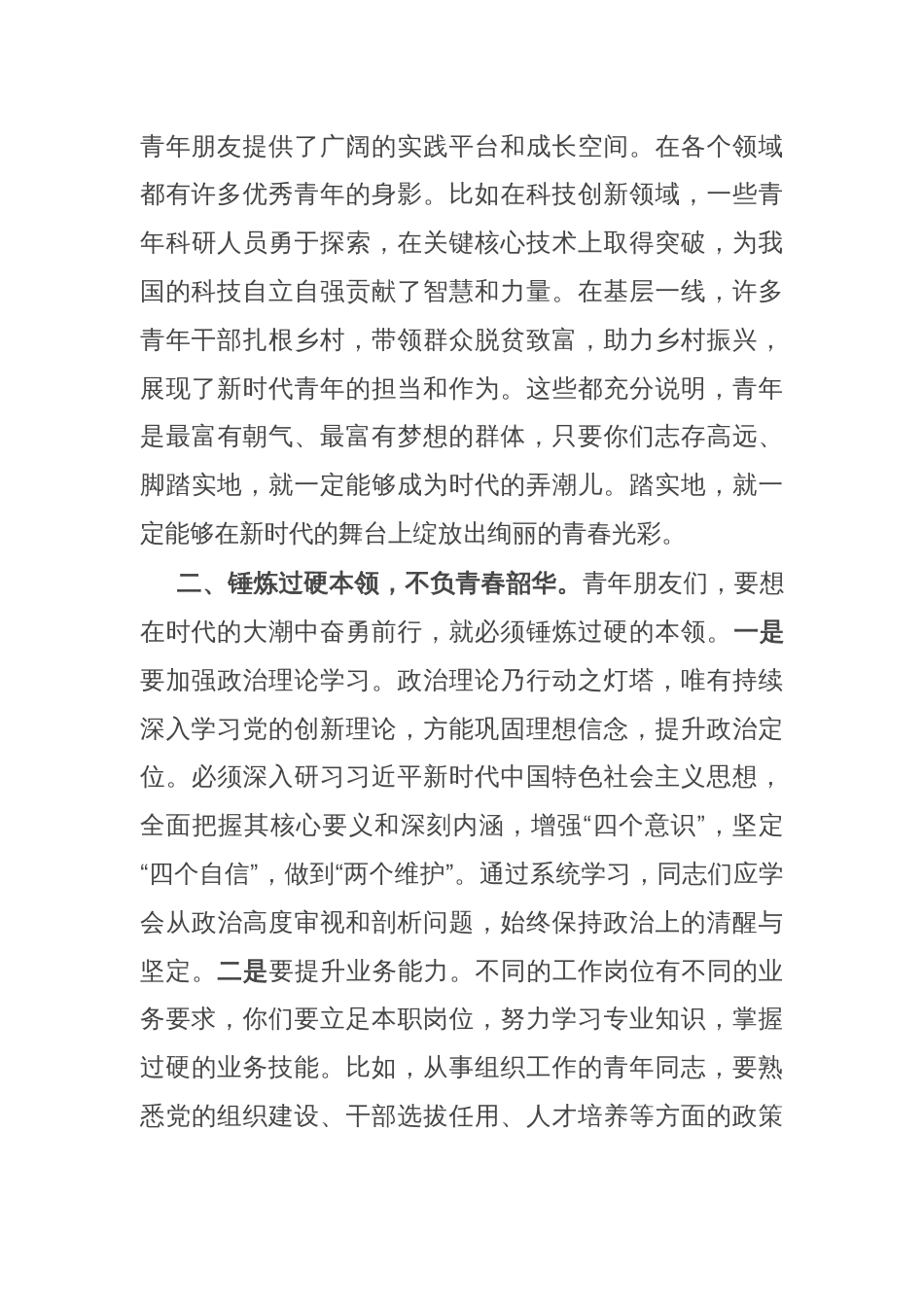 点燃青春之光，铸就时代重任——组织部与青年干部谈话材料_第2页