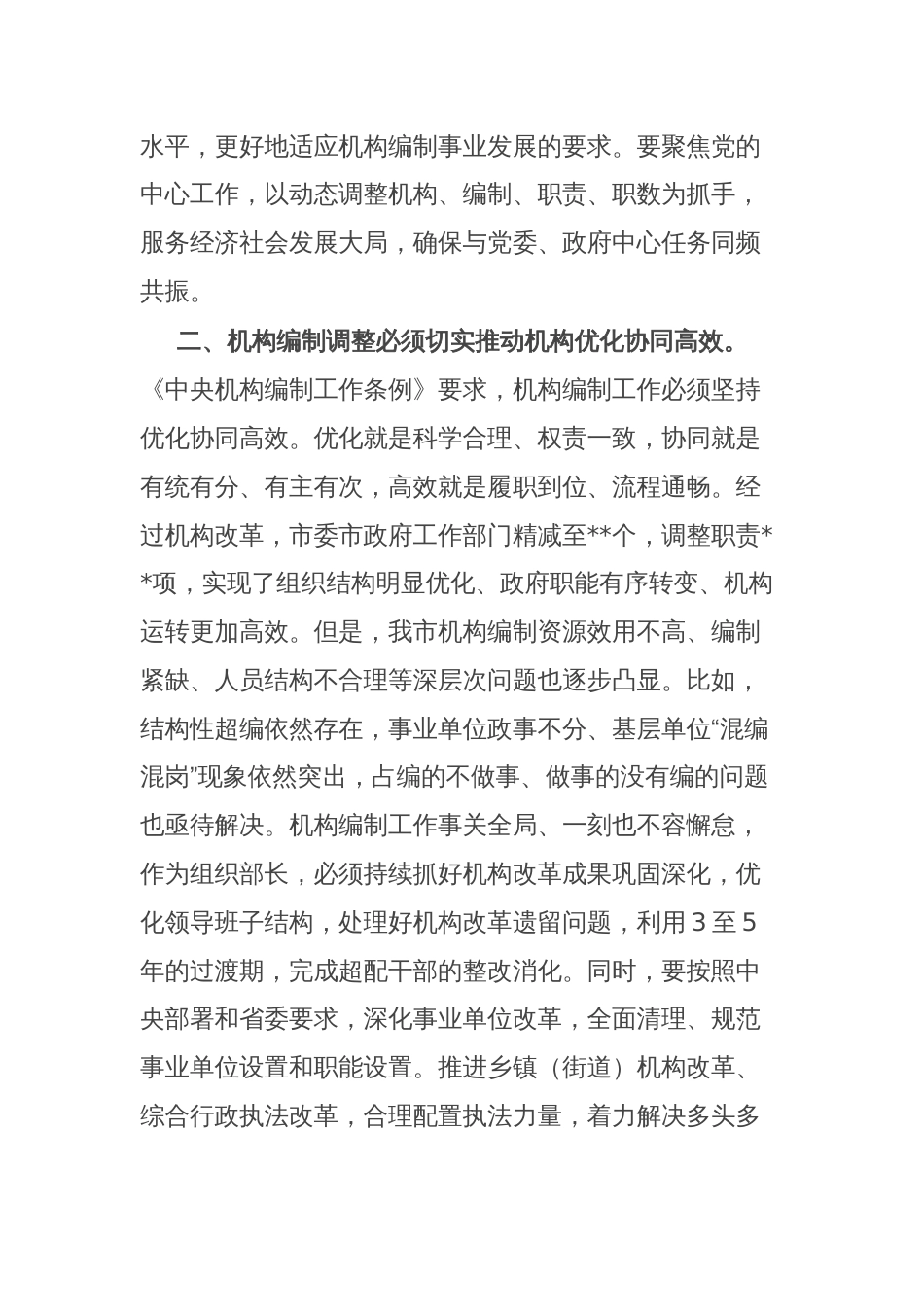 组织部长在2025年全市编办主任会议的讲话_第2页