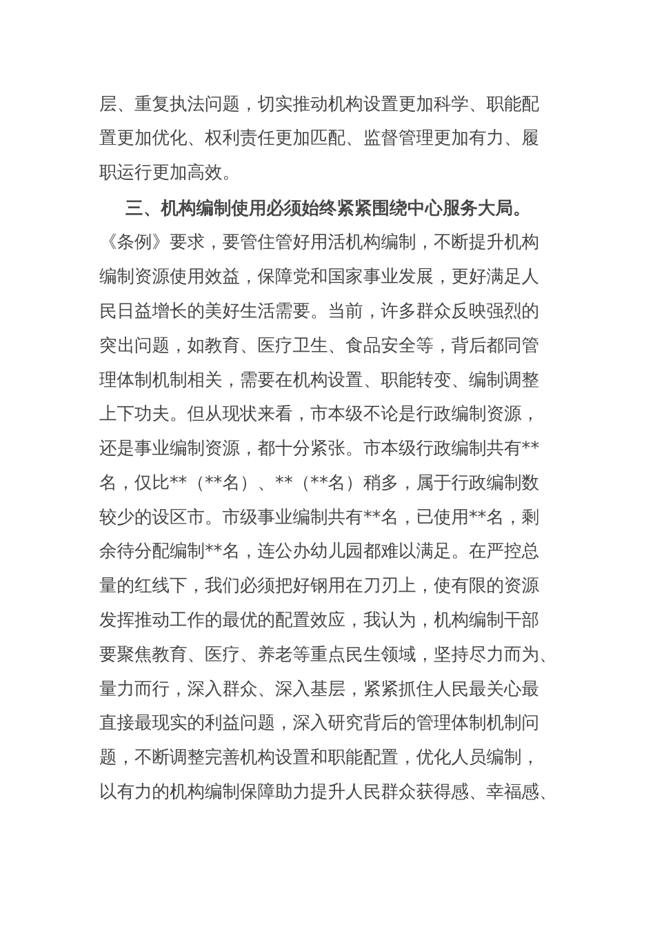 组织部长在2025年全市编办主任会议的讲话_第3页