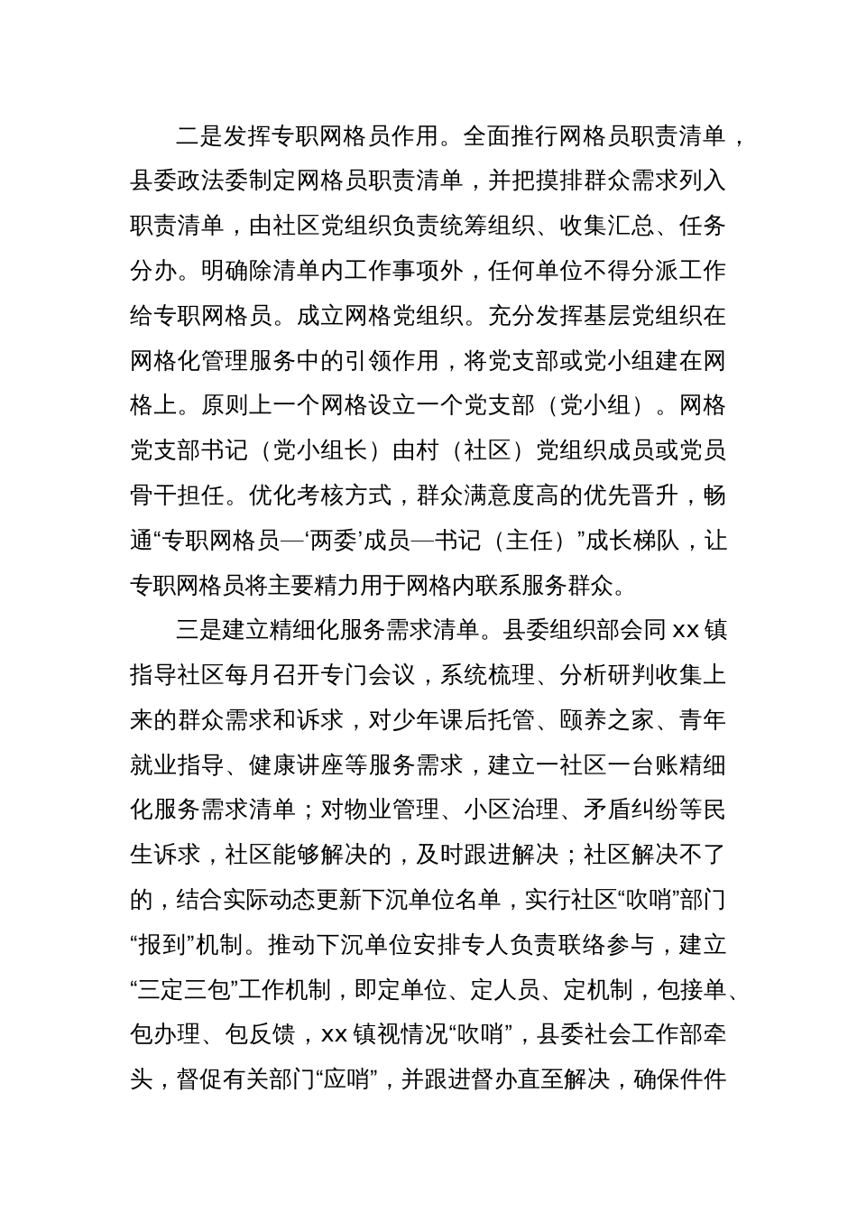 xx县关于推进在职党员干部下沉服务群众的实施方案_第2页