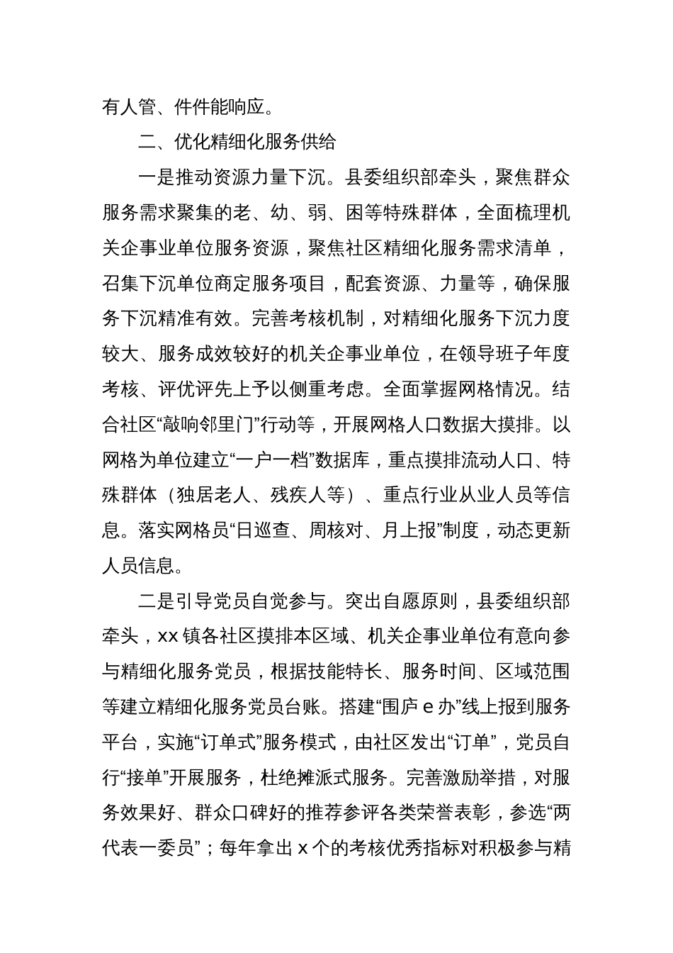 xx县关于推进在职党员干部下沉服务群众的实施方案_第3页