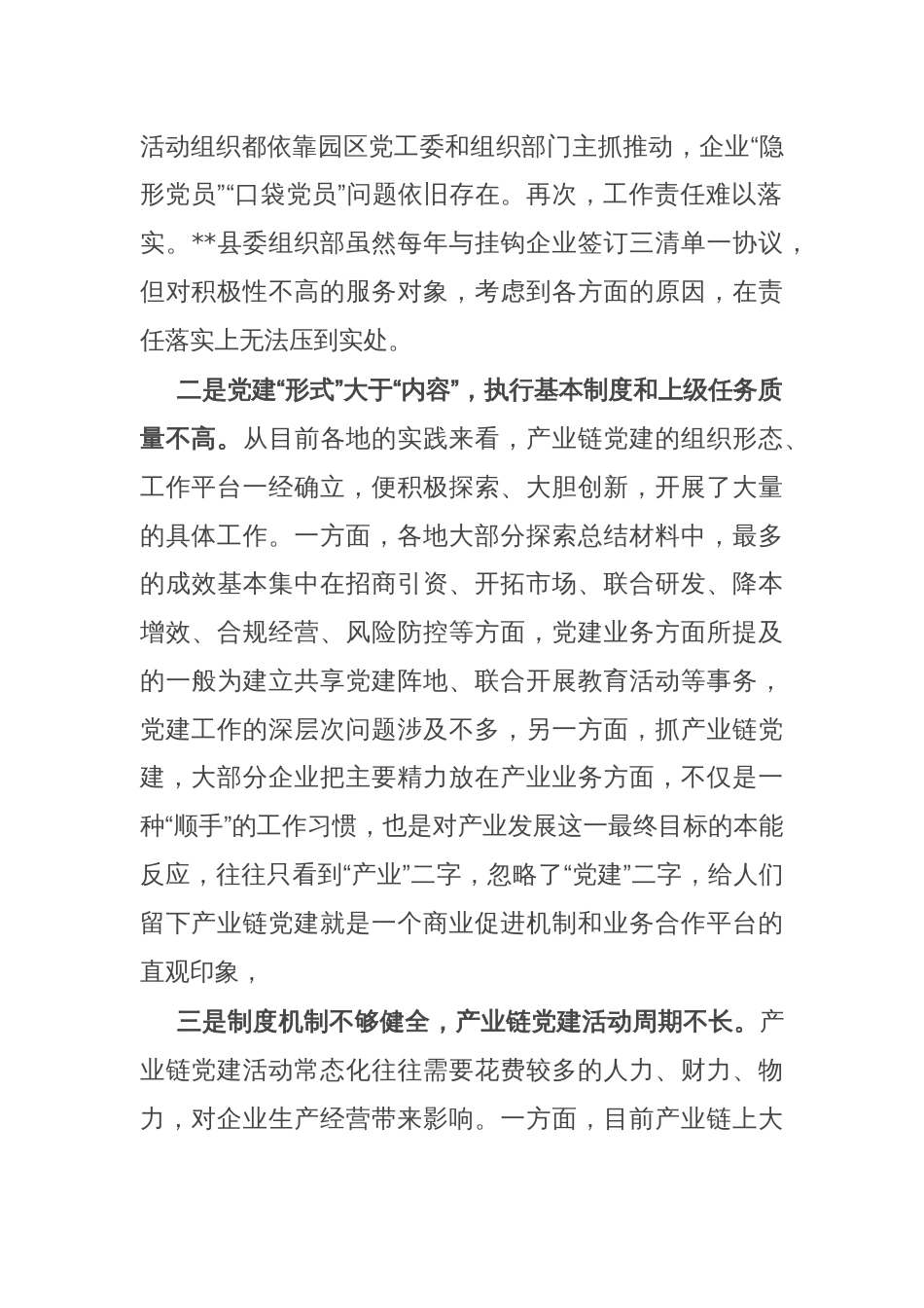 县在产业链党建工作征求意见座谈会的发言_第2页