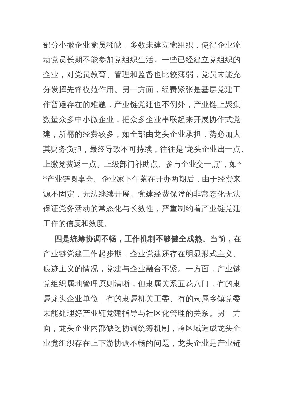 县在产业链党建工作征求意见座谈会的发言_第3页