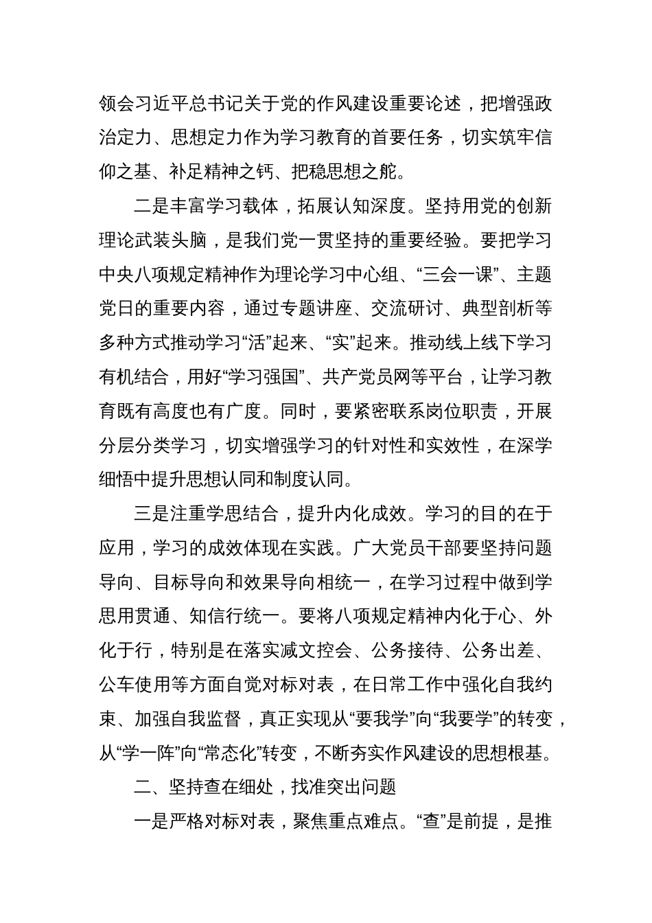 在“深学、细查、实改”中走深走实——深入学习贯彻中央八项规定精神心得体会_第2页