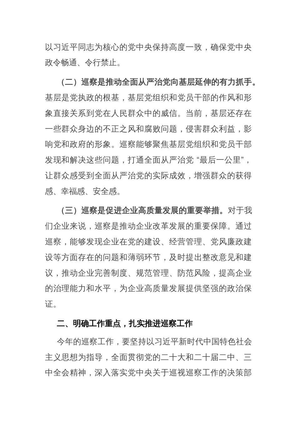 在2025年度巡察工作动员部署会上的讲话_第2页