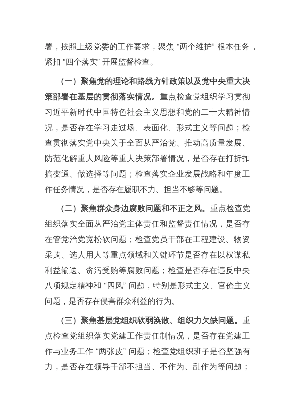 在2025年度巡察工作动员部署会上的讲话_第3页