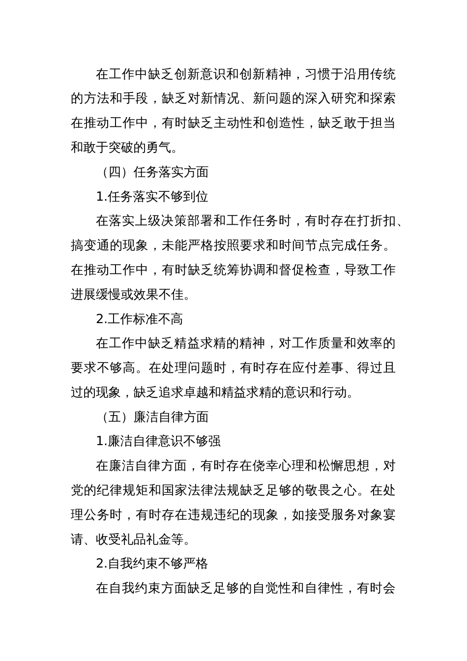 某某县纪委纪检监察干部贯彻中央八项规定精神个人问题查摆及整改措施_第3页