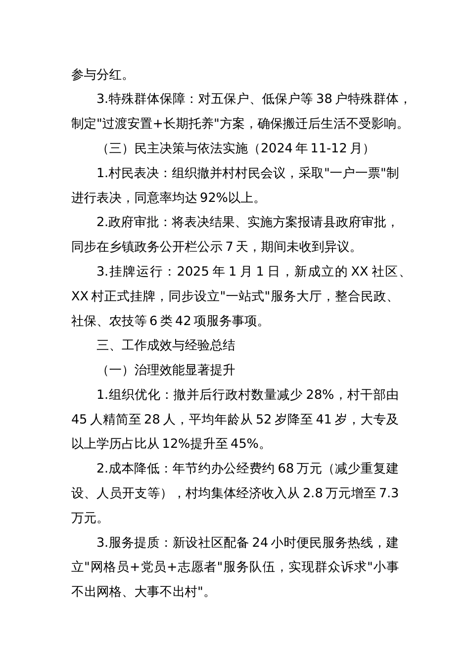 XX乡镇行政村撤并工作汇报材料_第3页