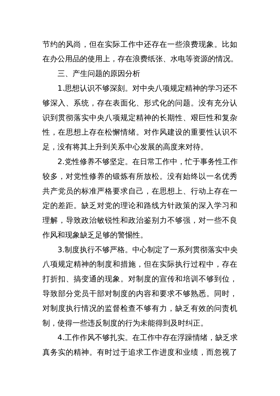 深入贯彻中央八项规定精神交流研讨材料_第3页