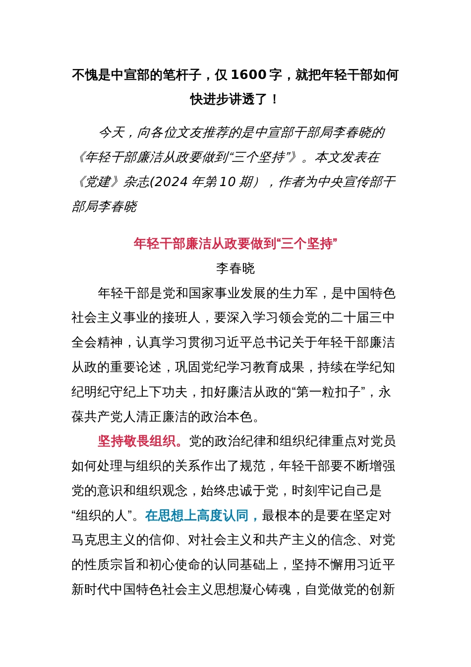 不愧是中宣部的笔杆子，仅1600字，就把年轻干部如何快进步讲透了！_第1页