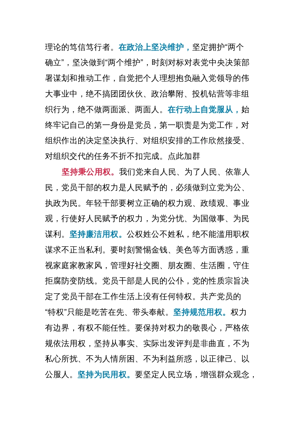 不愧是中宣部的笔杆子，仅1600字，就把年轻干部如何快进步讲透了！_第2页