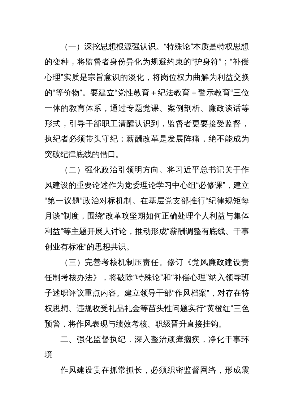 围绕“坚决破除‘特殊论’和‘补偿心理’踏实干事、勤劳干事、廉洁干事”专题研讨_第2页