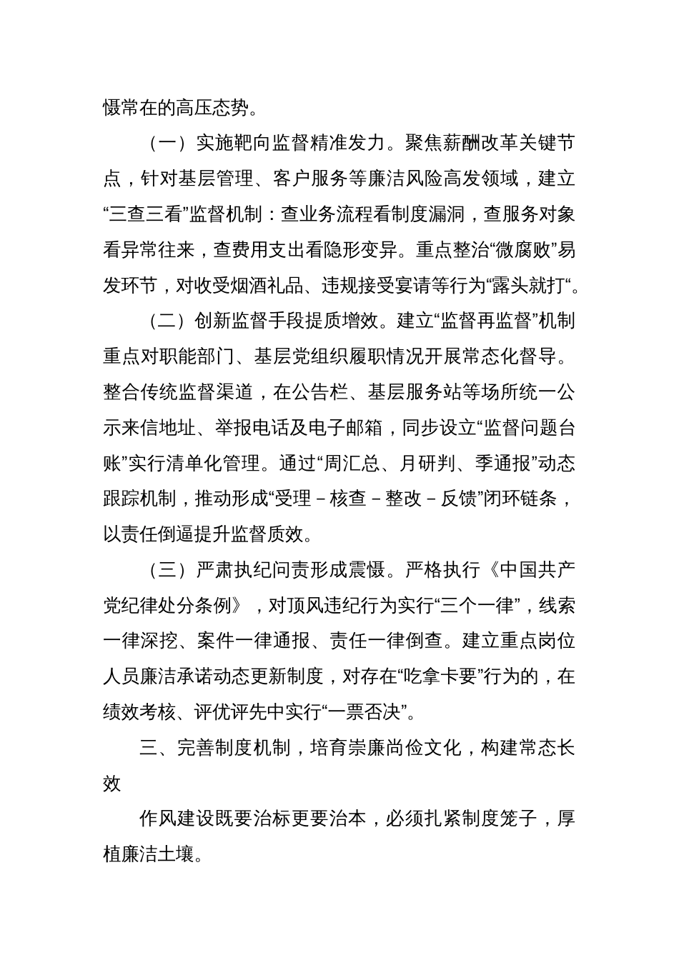 围绕“坚决破除‘特殊论’和‘补偿心理’踏实干事、勤劳干事、廉洁干事”专题研讨_第3页
