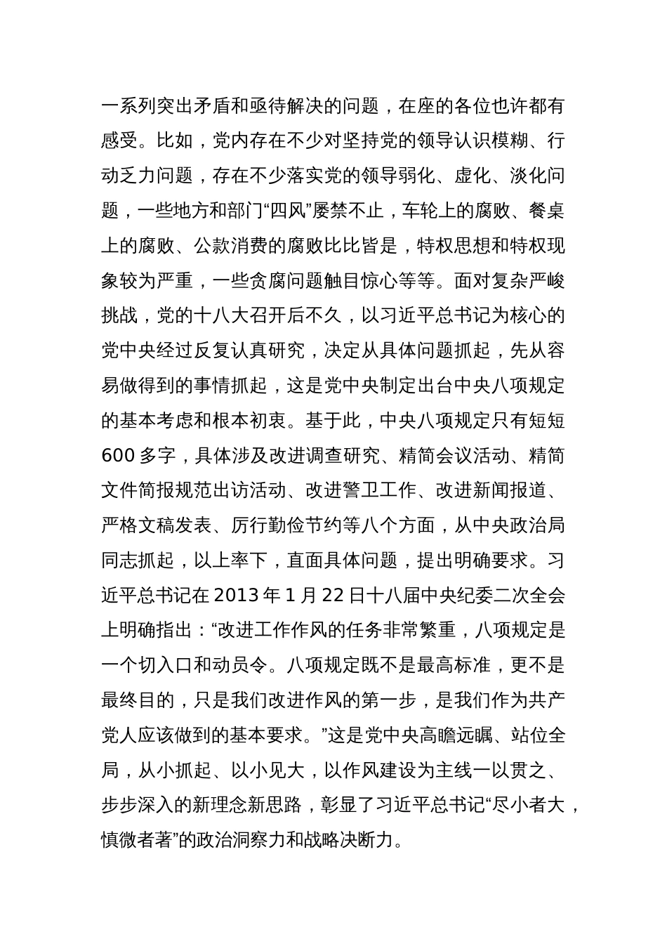 理论中心组学习发言：中央八项规定精神学习教育暨第四次理论专题学习发言_第2页