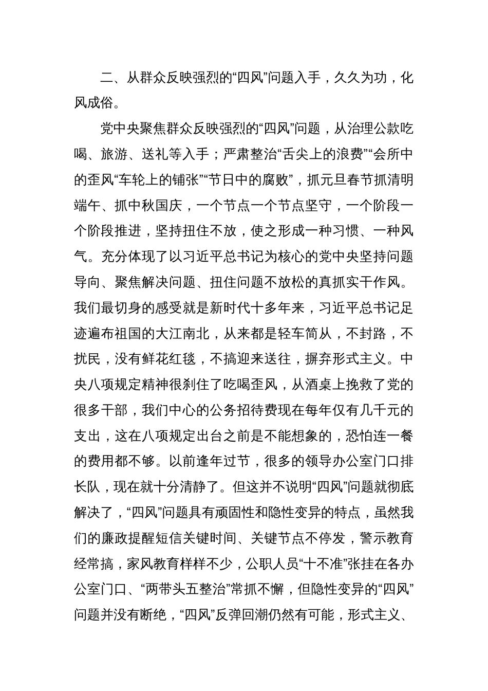 理论中心组学习发言：中央八项规定精神学习教育暨第四次理论专题学习发言_第3页