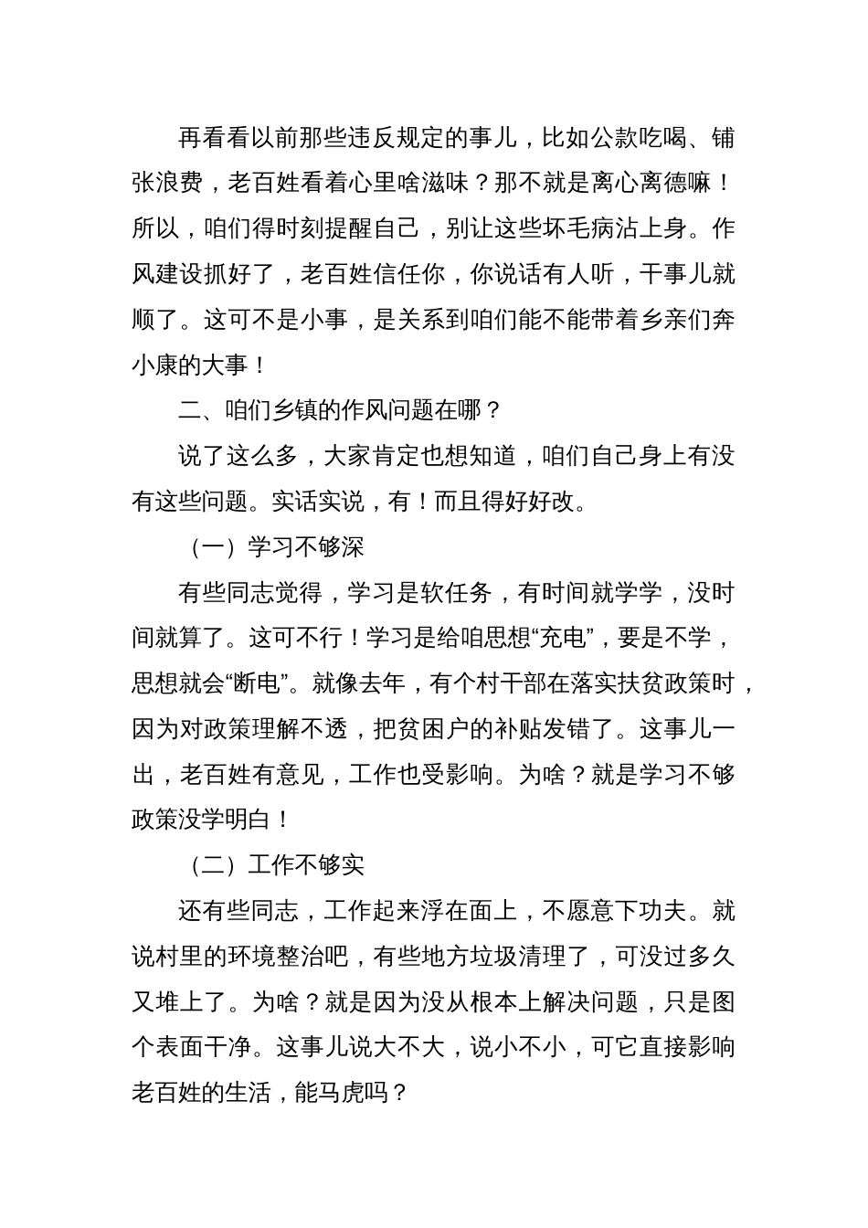 乡镇党委书记中央八项规定精神专题党课_第2页