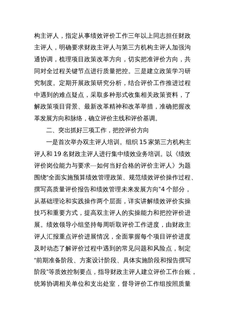 交流发言：聚焦问效多措并举，打造财政重点绩效评价新模式_第2页