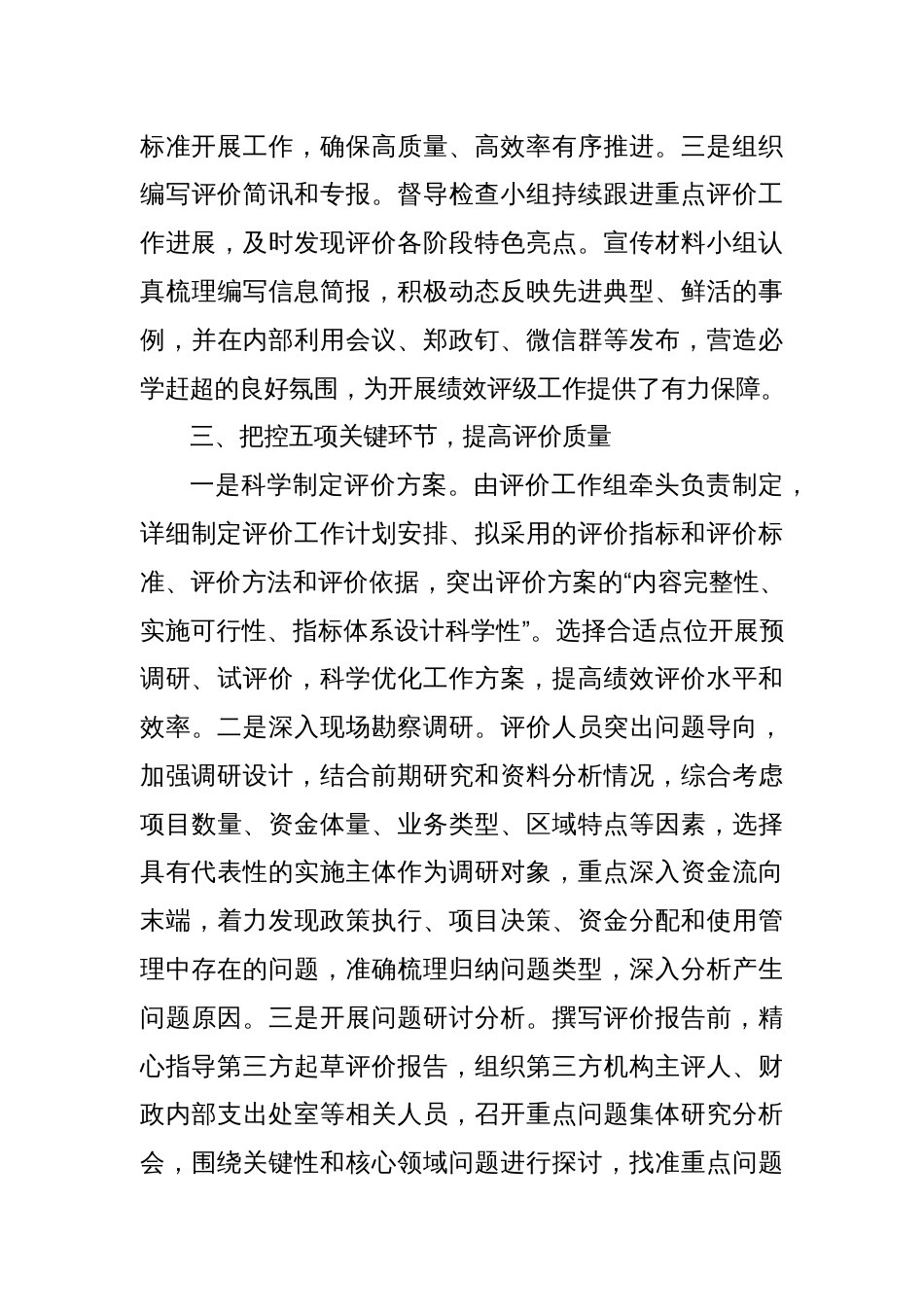 交流发言：聚焦问效多措并举，打造财政重点绩效评价新模式_第3页