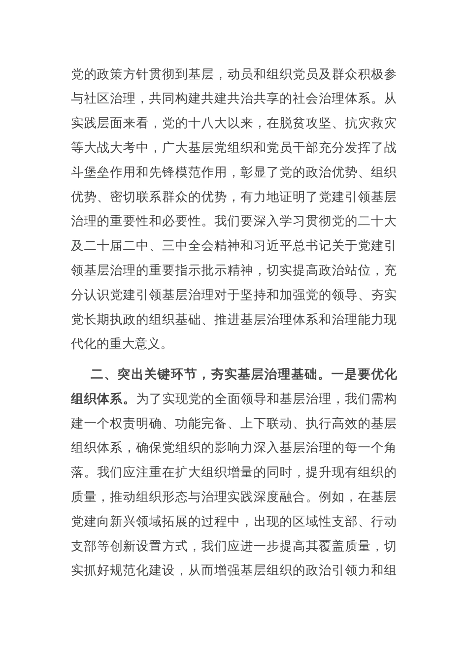 市委副书记在全市2025年第二季度党建引领基层治理工作推进会上的讲话_第2页