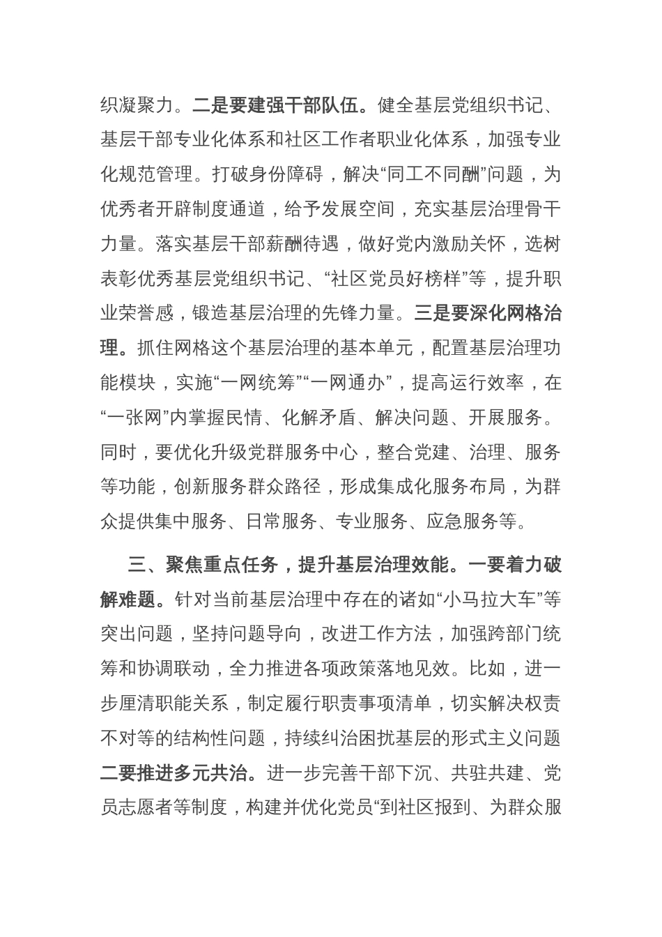 市委副书记在全市2025年第二季度党建引领基层治理工作推进会上的讲话_第3页