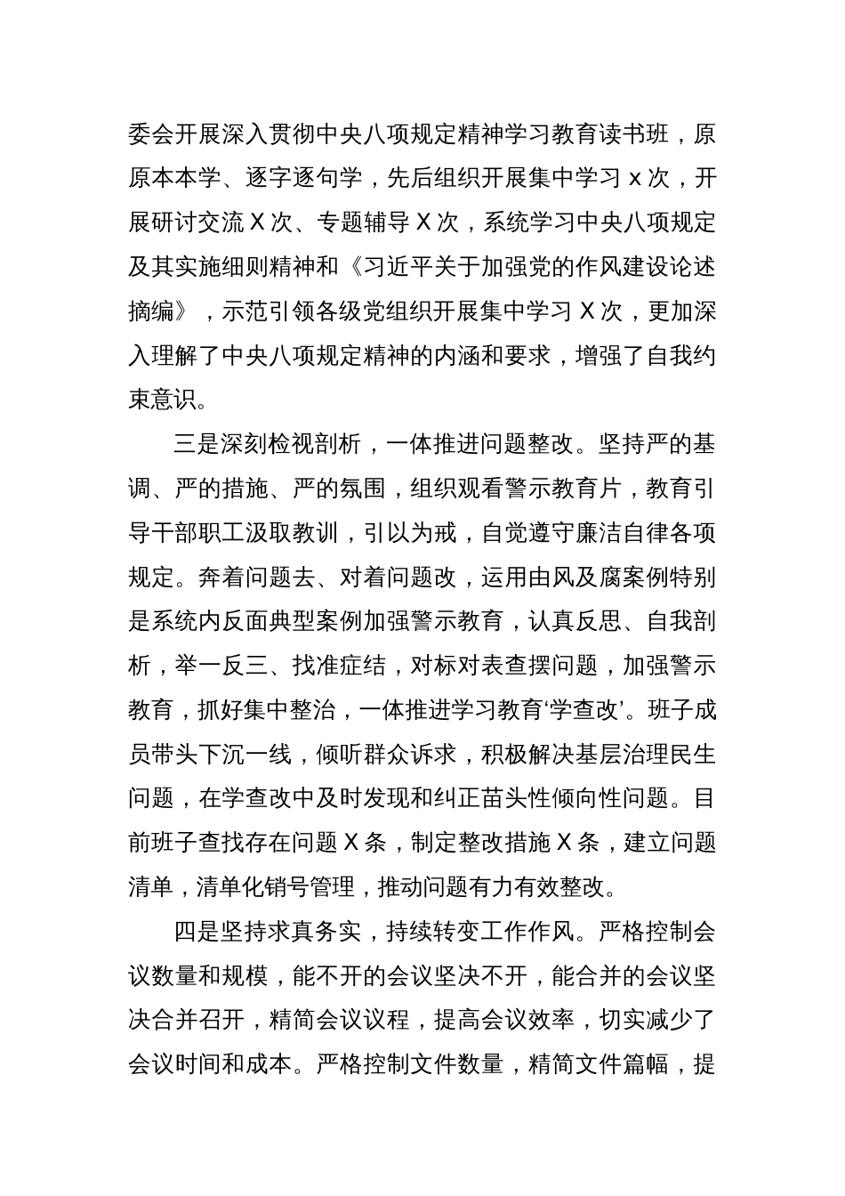 深入贯彻中央八项规定精神学习教育阶段性工作汇报_第2页