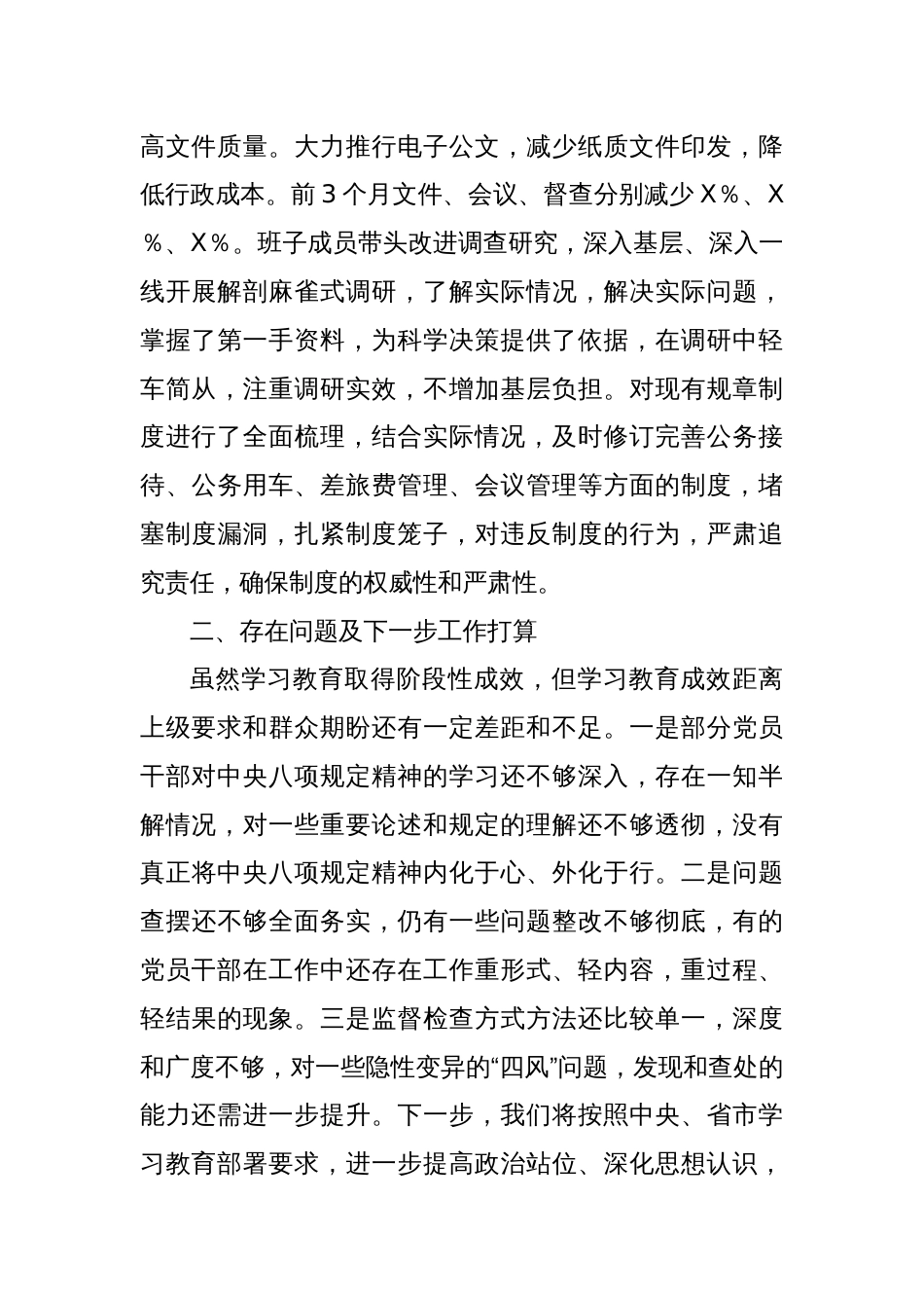 深入贯彻中央八项规定精神学习教育阶段性工作汇报_第3页