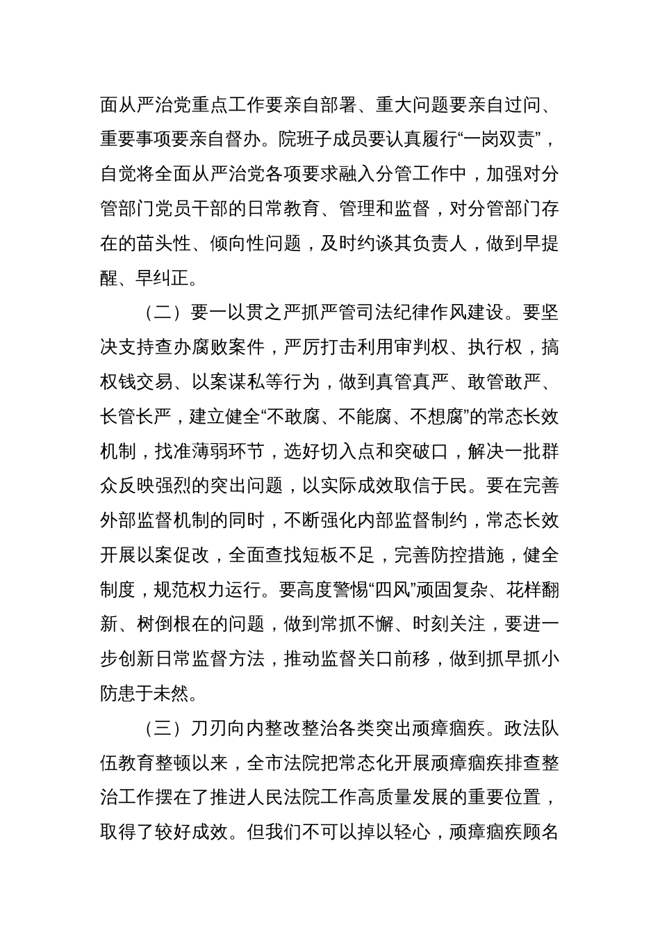 法院党员干部深入贯彻八项规定精神学习教育研讨发言材料_第2页