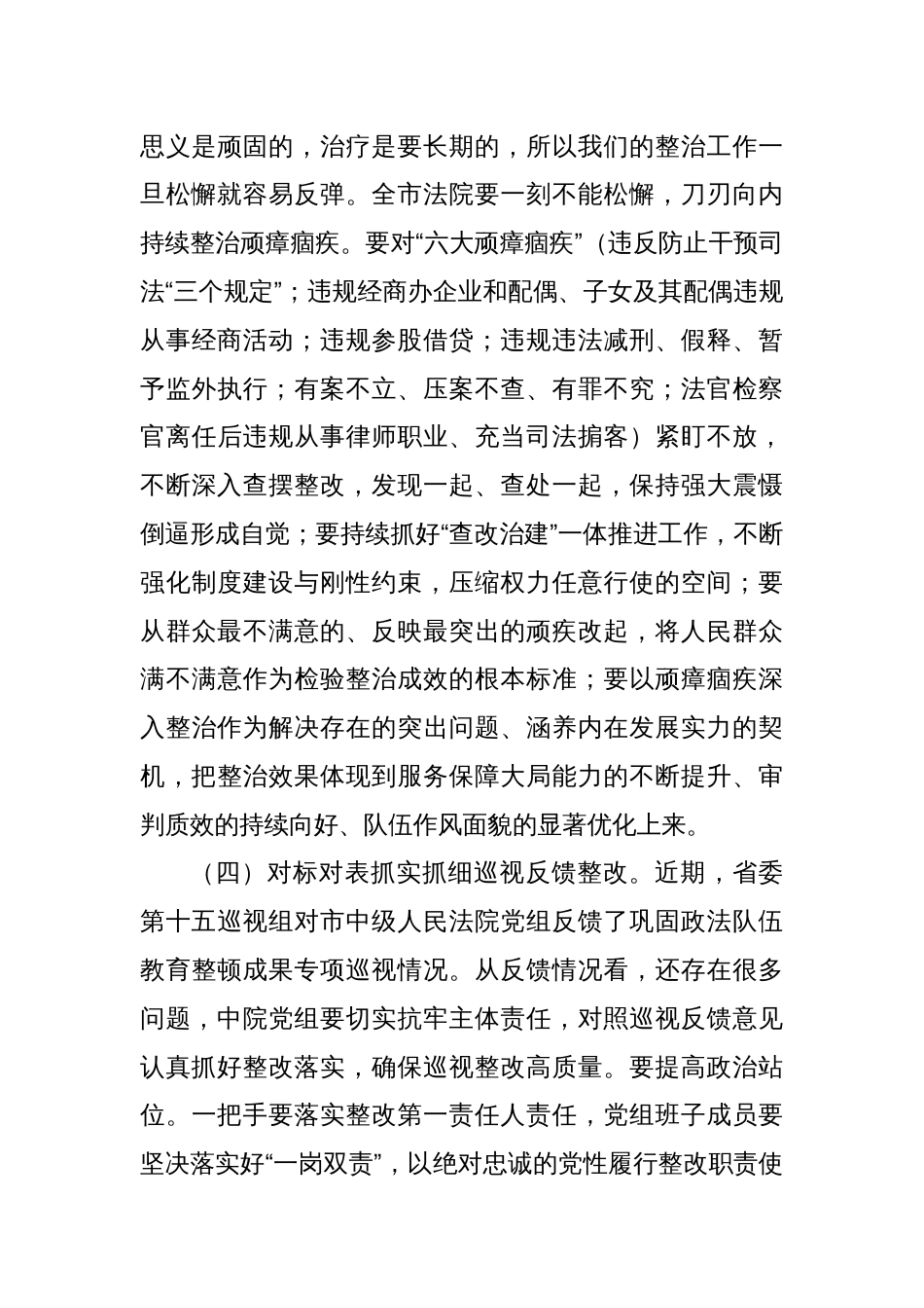 法院党员干部深入贯彻八项规定精神学习教育研讨发言材料_第3页