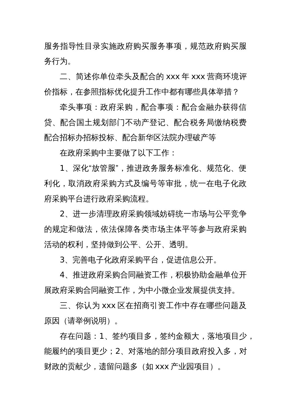 专项巡察营商环境工作谈话提纲_第2页