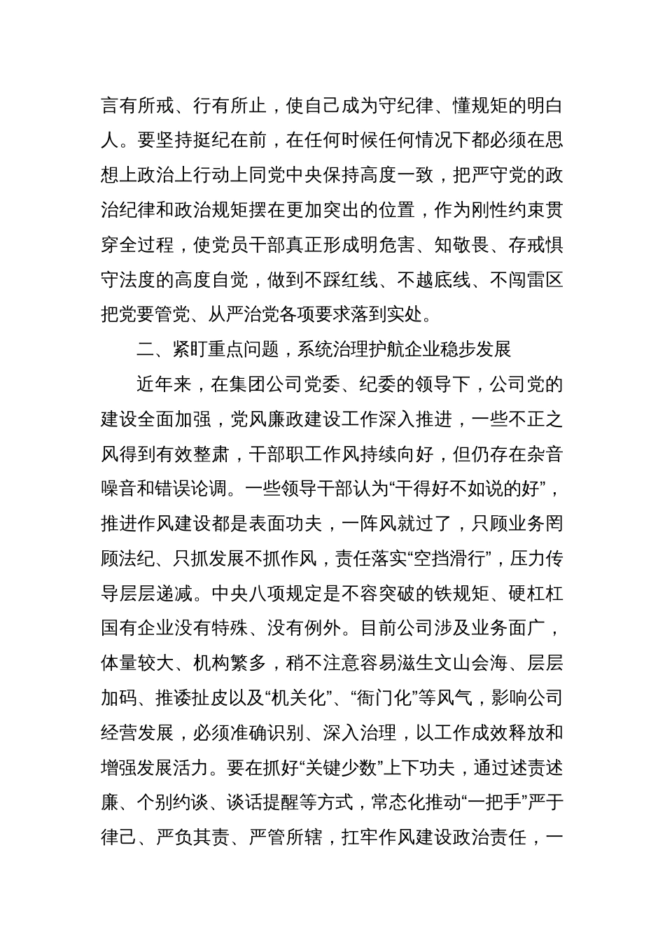 “深入贯彻中央八项规定精神，进一步提高认识、坚定信心、实干争先”专题研讨_第2页