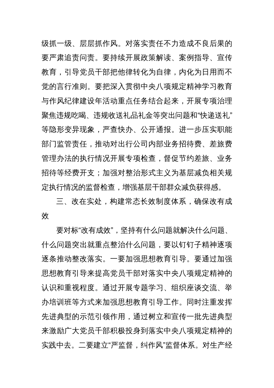 “深入贯彻中央八项规定精神，进一步提高认识、坚定信心、实干争先”专题研讨_第3页