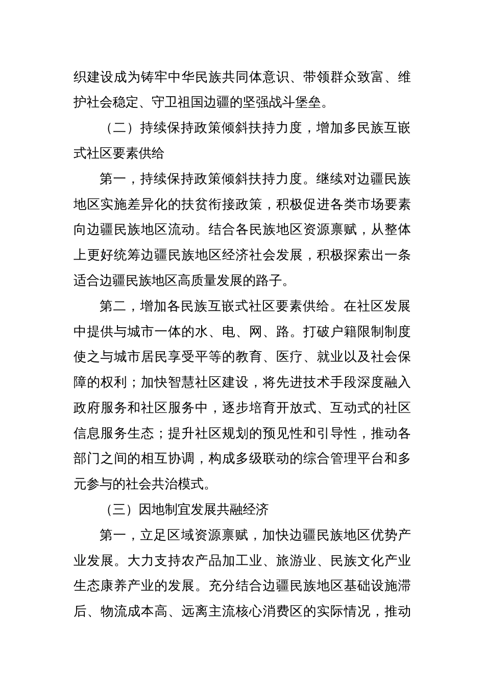 民族工作心得体会_第2页