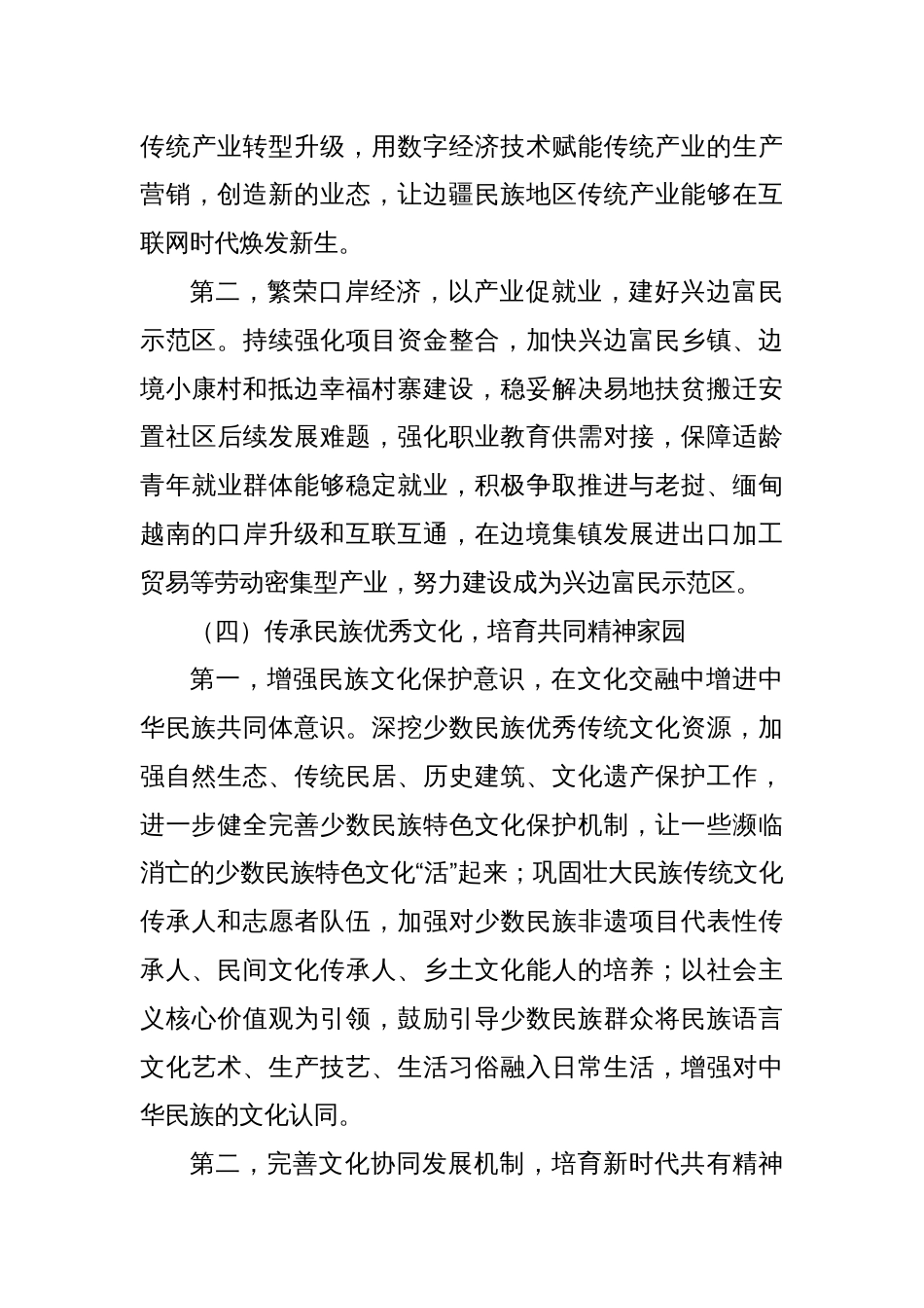 民族工作心得体会_第3页