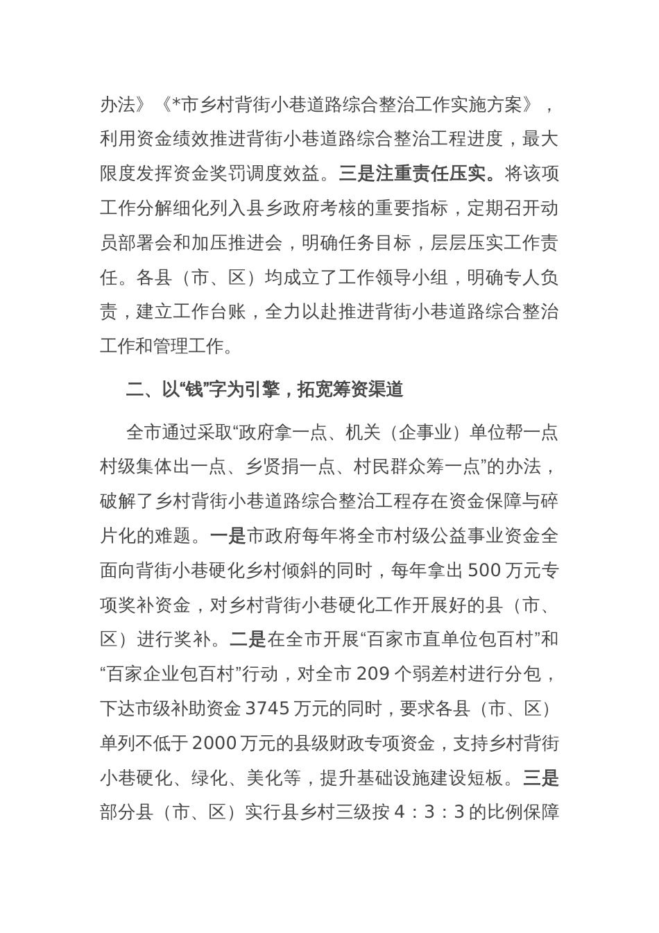 交流发言：强化要素集成作用，助力背街小巷旧貌换新颜_第2页