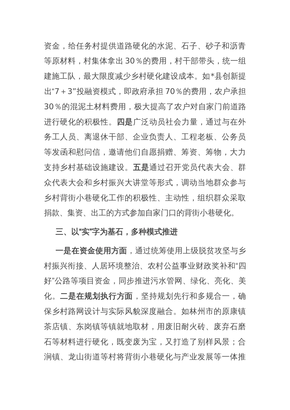 交流发言：强化要素集成作用，助力背街小巷旧貌换新颜_第3页